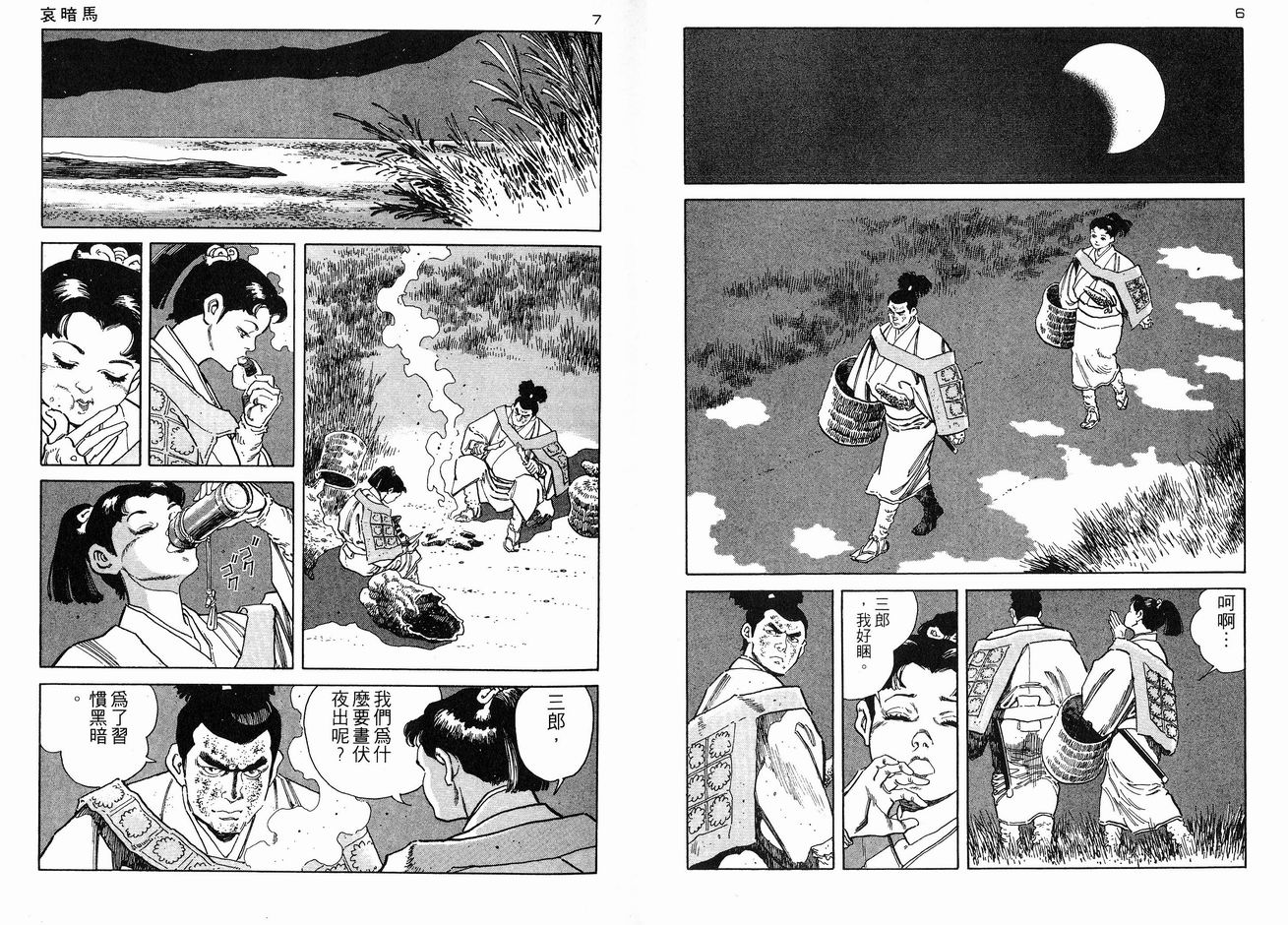 保镖三郎韩漫全集-VOL04无删减无遮挡章节图片 