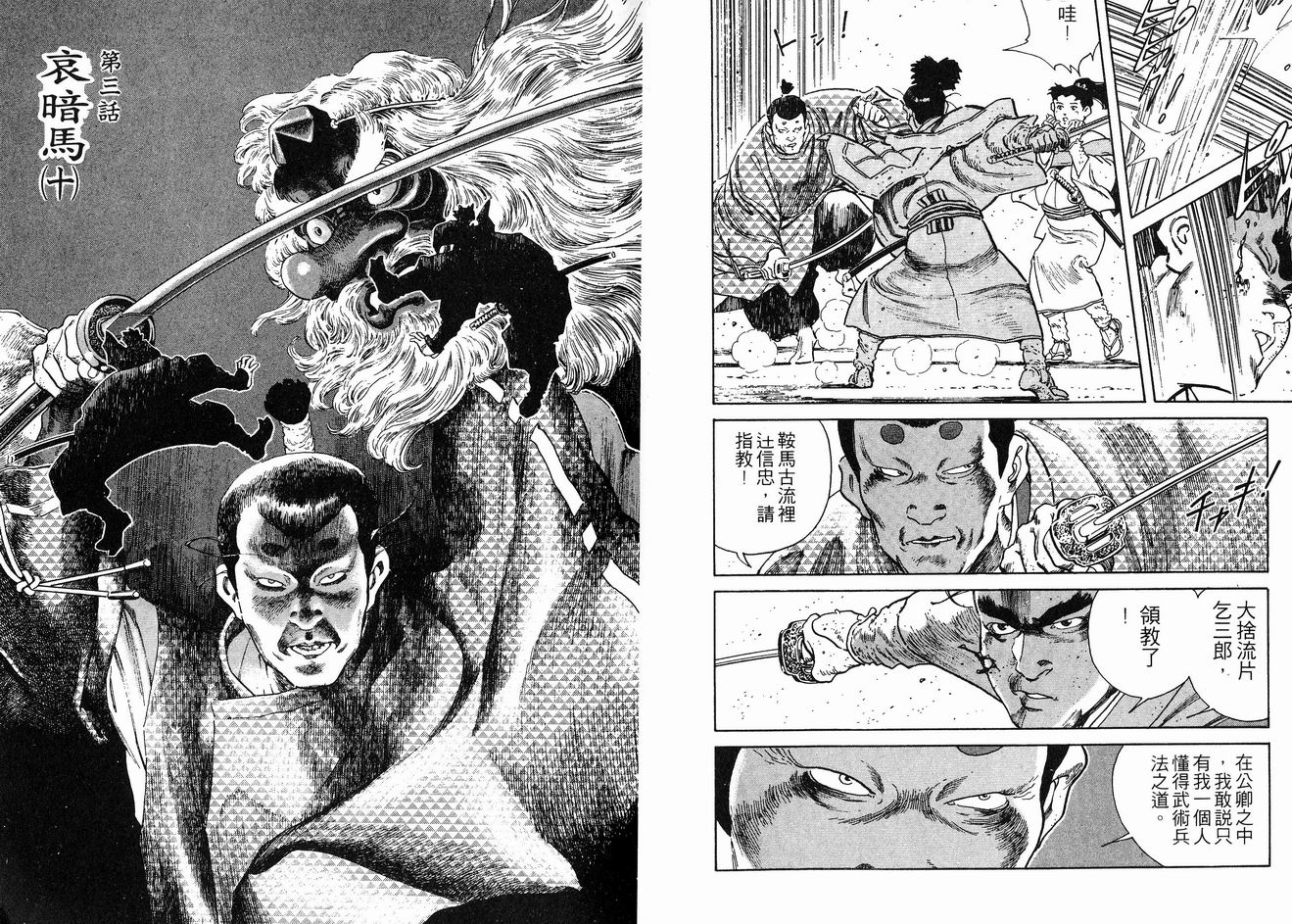 保镖三郎韩漫全集-VOL04无删减无遮挡章节图片 