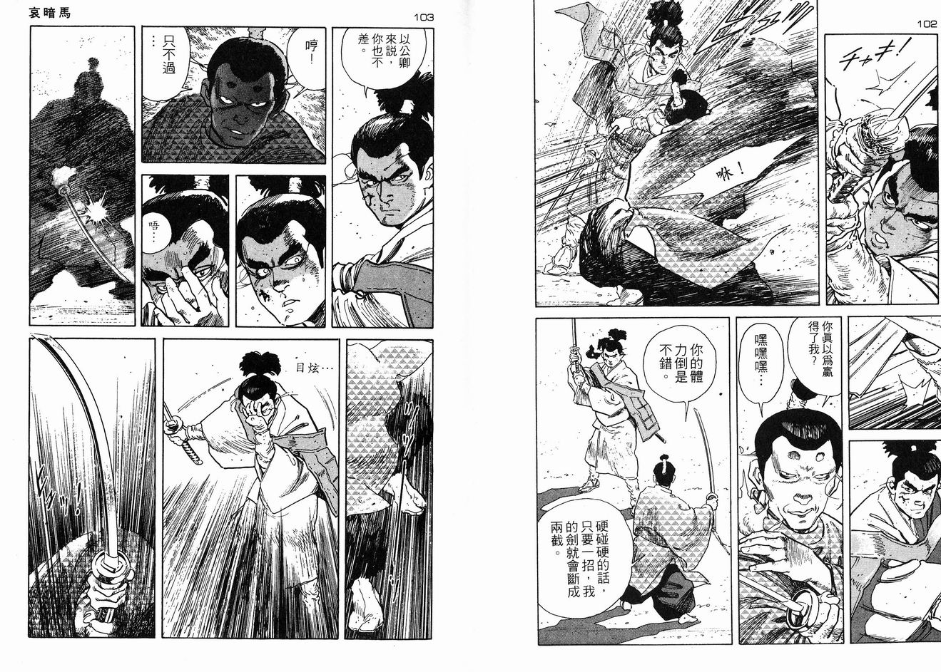 保镖三郎韩漫全集-VOL04无删减无遮挡章节图片 