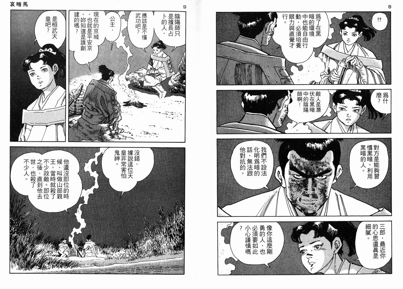 保镖三郎韩漫全集-VOL04无删减无遮挡章节图片 