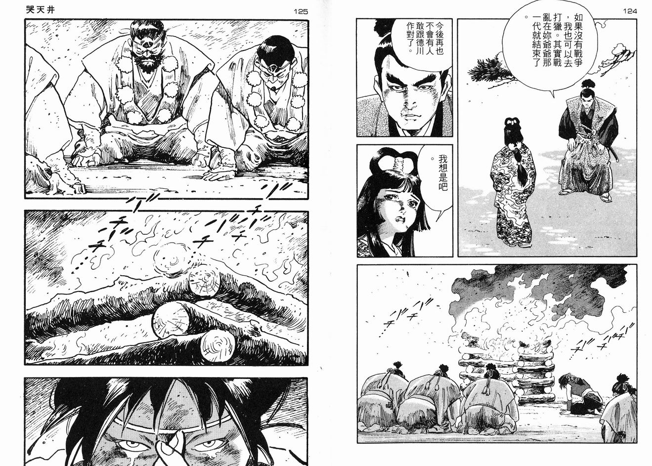 保镖三郎韩漫全集-VOL04无删减无遮挡章节图片 