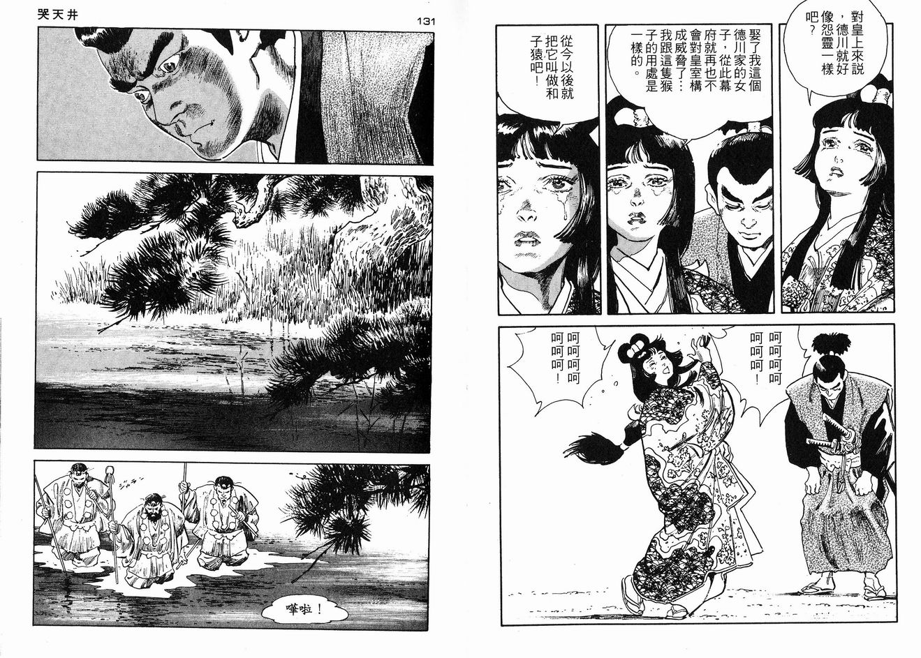 保镖三郎韩漫全集-VOL04无删减无遮挡章节图片 