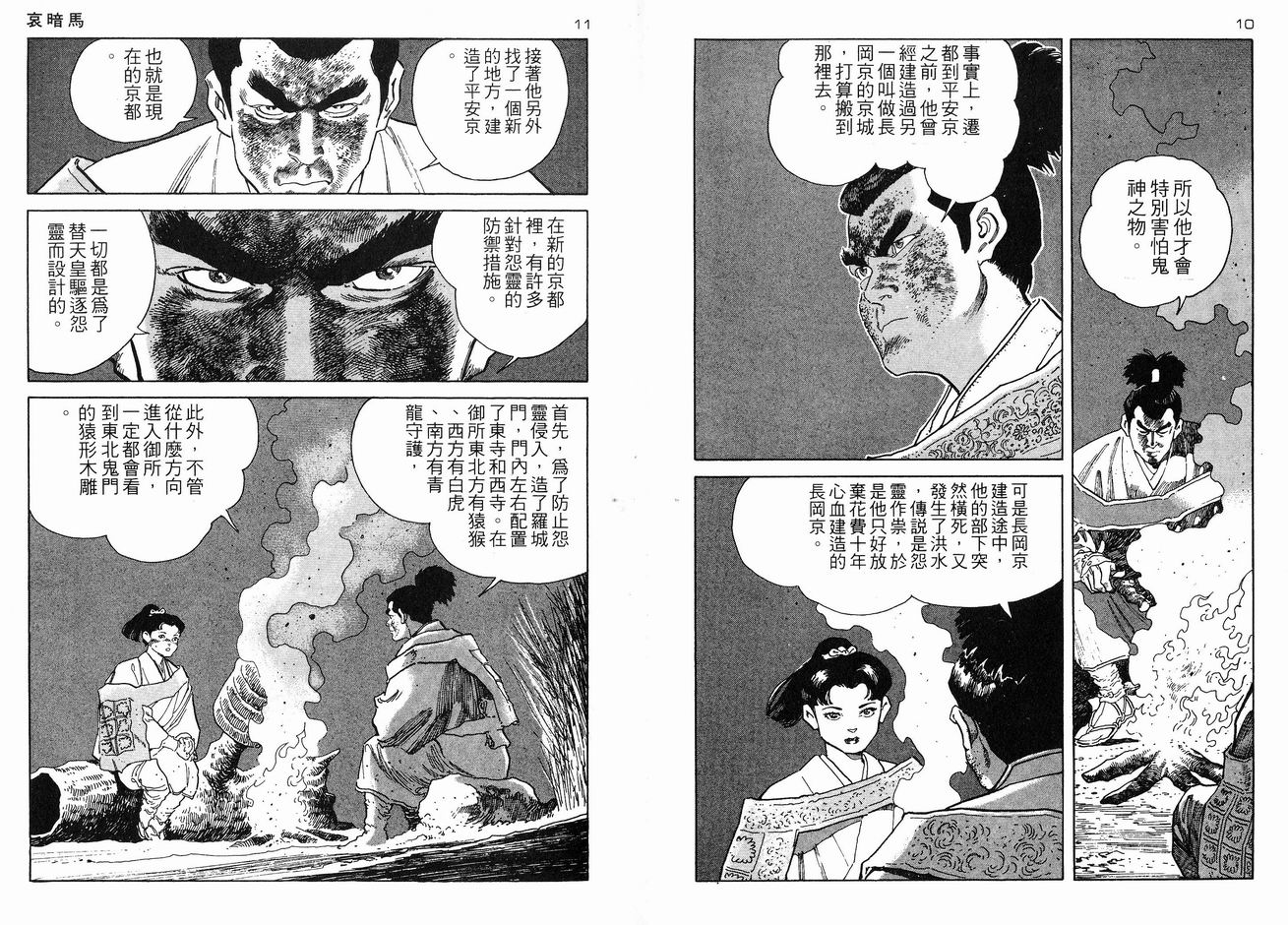 保镖三郎韩漫全集-VOL04无删减无遮挡章节图片 
