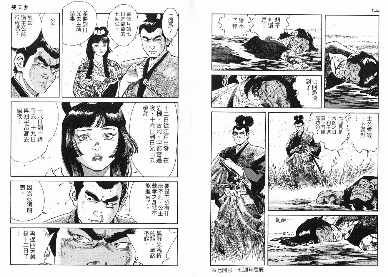 保镖三郎韩漫全集-VOL04无删减无遮挡章节图片 