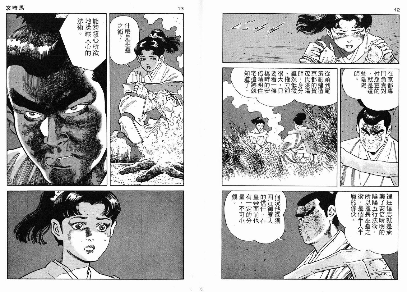 保镖三郎韩漫全集-VOL04无删减无遮挡章节图片 