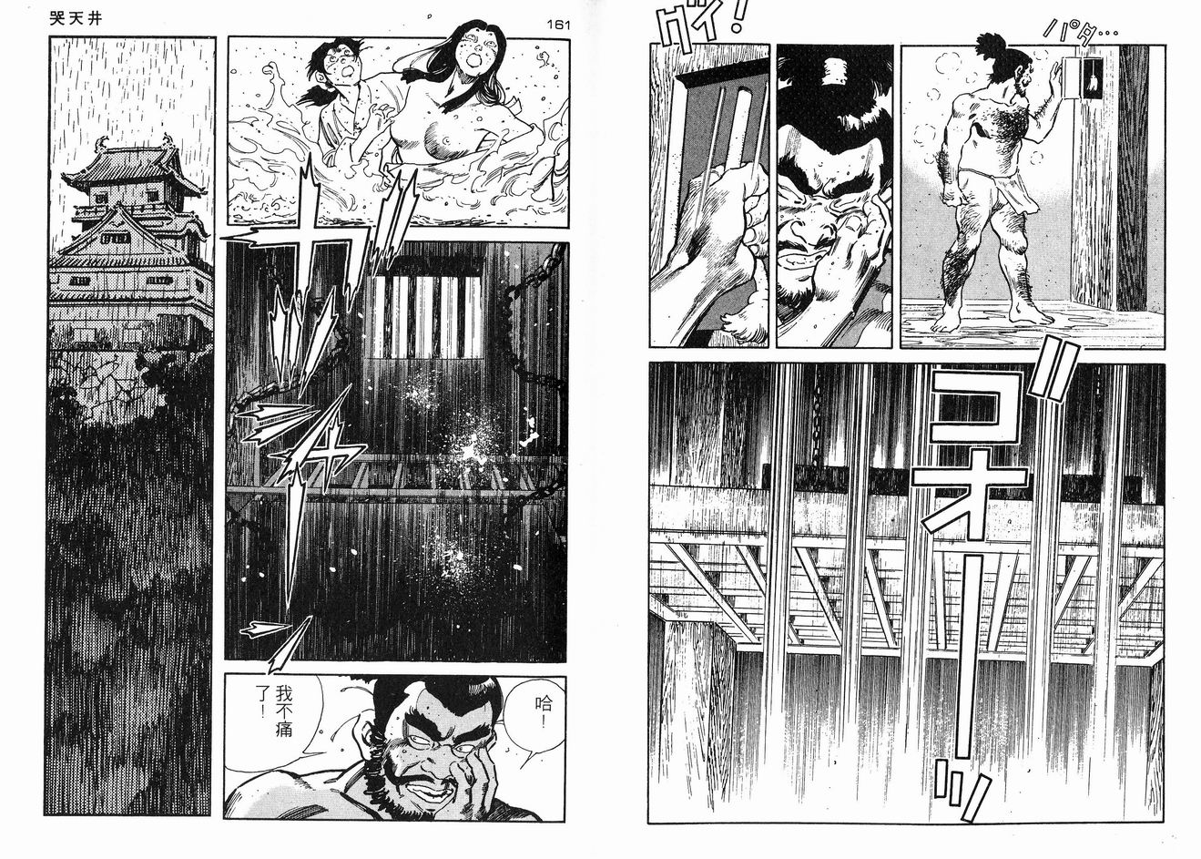 保镖三郎韩漫全集-VOL04无删减无遮挡章节图片 