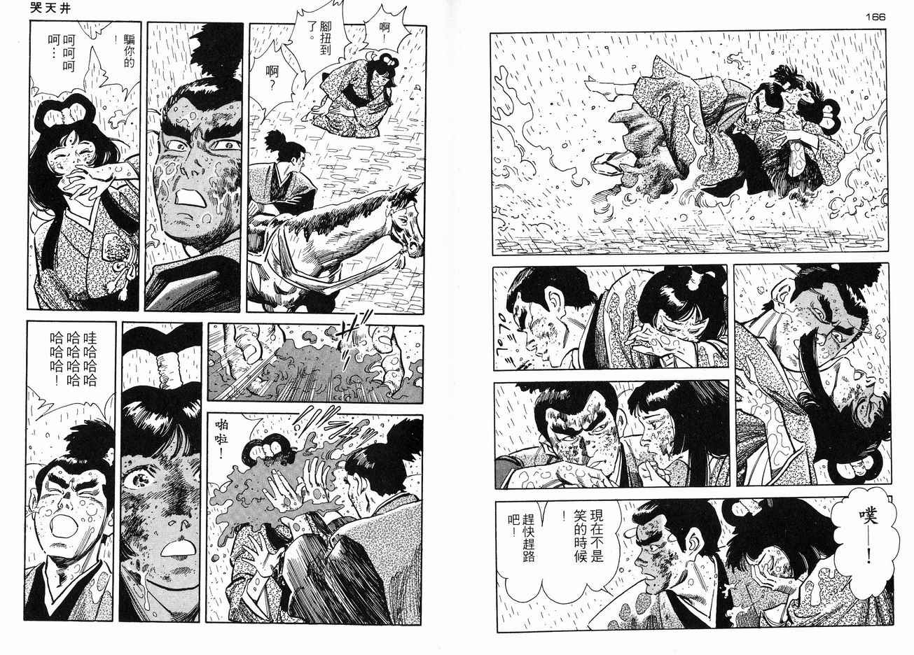 保镖三郎韩漫全集-VOL04无删减无遮挡章节图片 