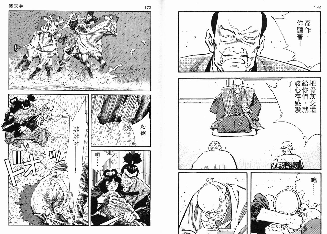 保镖三郎韩漫全集-VOL04无删减无遮挡章节图片 
