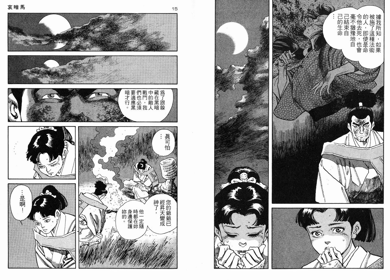 保镖三郎韩漫全集-VOL04无删减无遮挡章节图片 