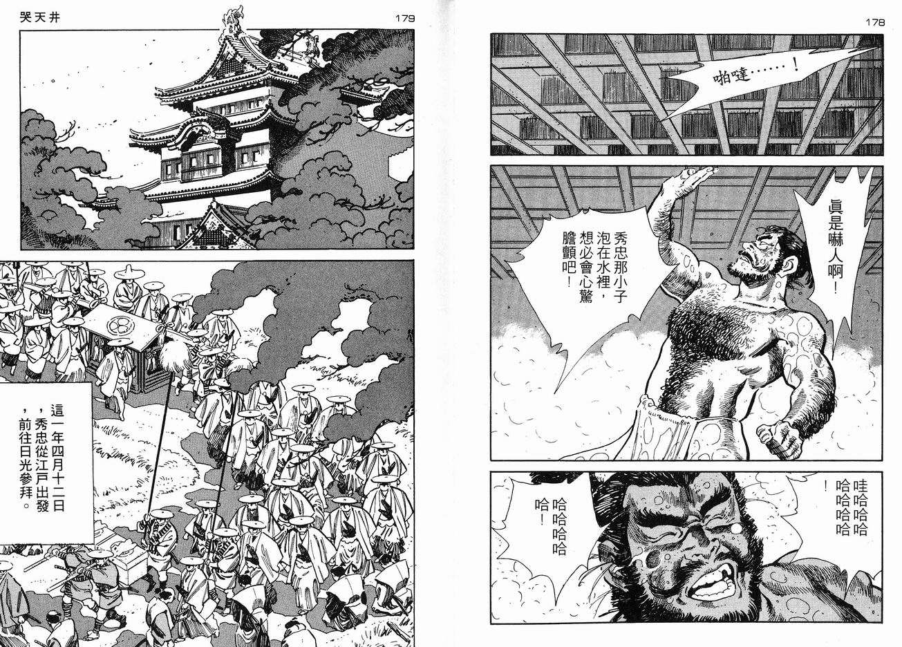 保镖三郎韩漫全集-VOL04无删减无遮挡章节图片 