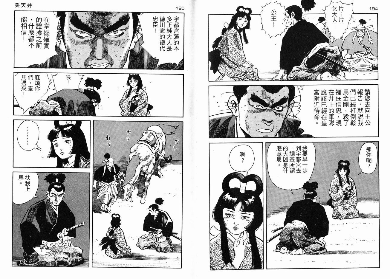 保镖三郎韩漫全集-VOL04无删减无遮挡章节图片 
