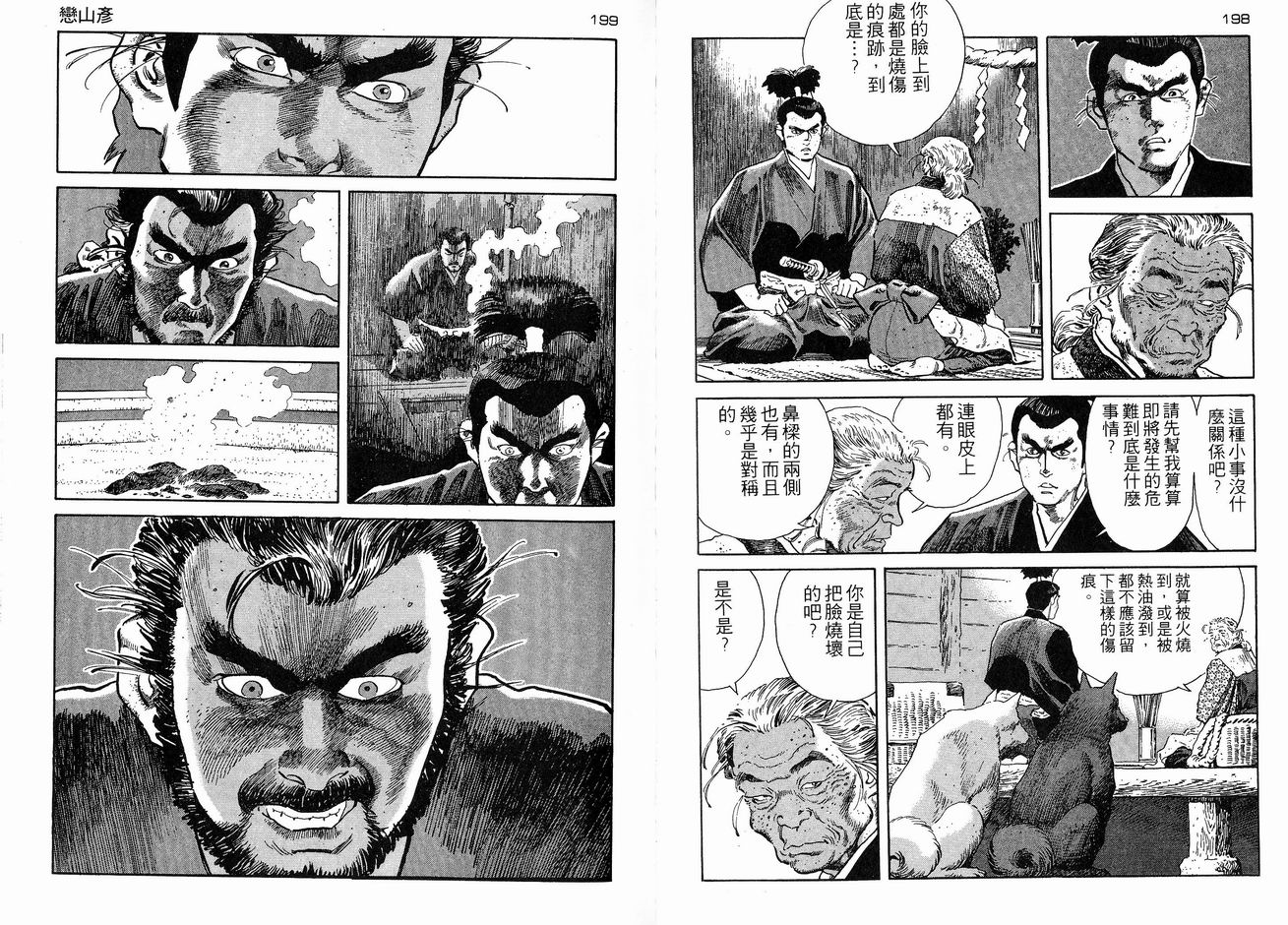 保镖三郎韩漫全集-VOL05无删减无遮挡章节图片 