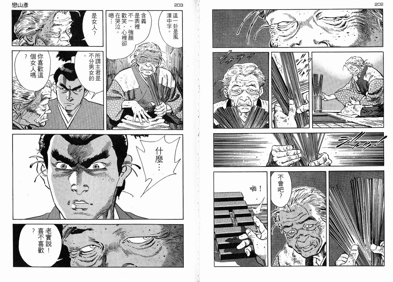 保镖三郎韩漫全集-VOL05无删减无遮挡章节图片 