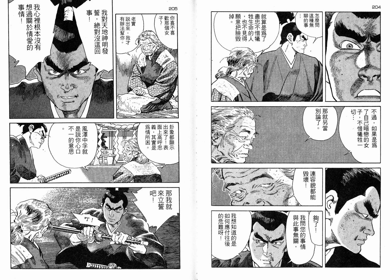 保镖三郎韩漫全集-VOL05无删减无遮挡章节图片 