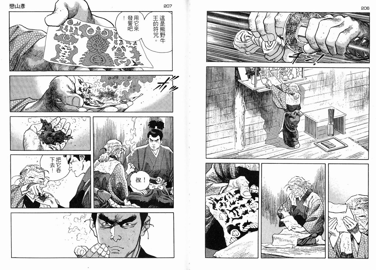 保镖三郎韩漫全集-VOL05无删减无遮挡章节图片 