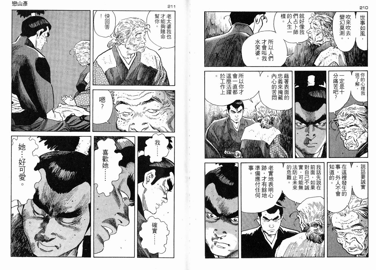 保镖三郎韩漫全集-VOL05无删减无遮挡章节图片 