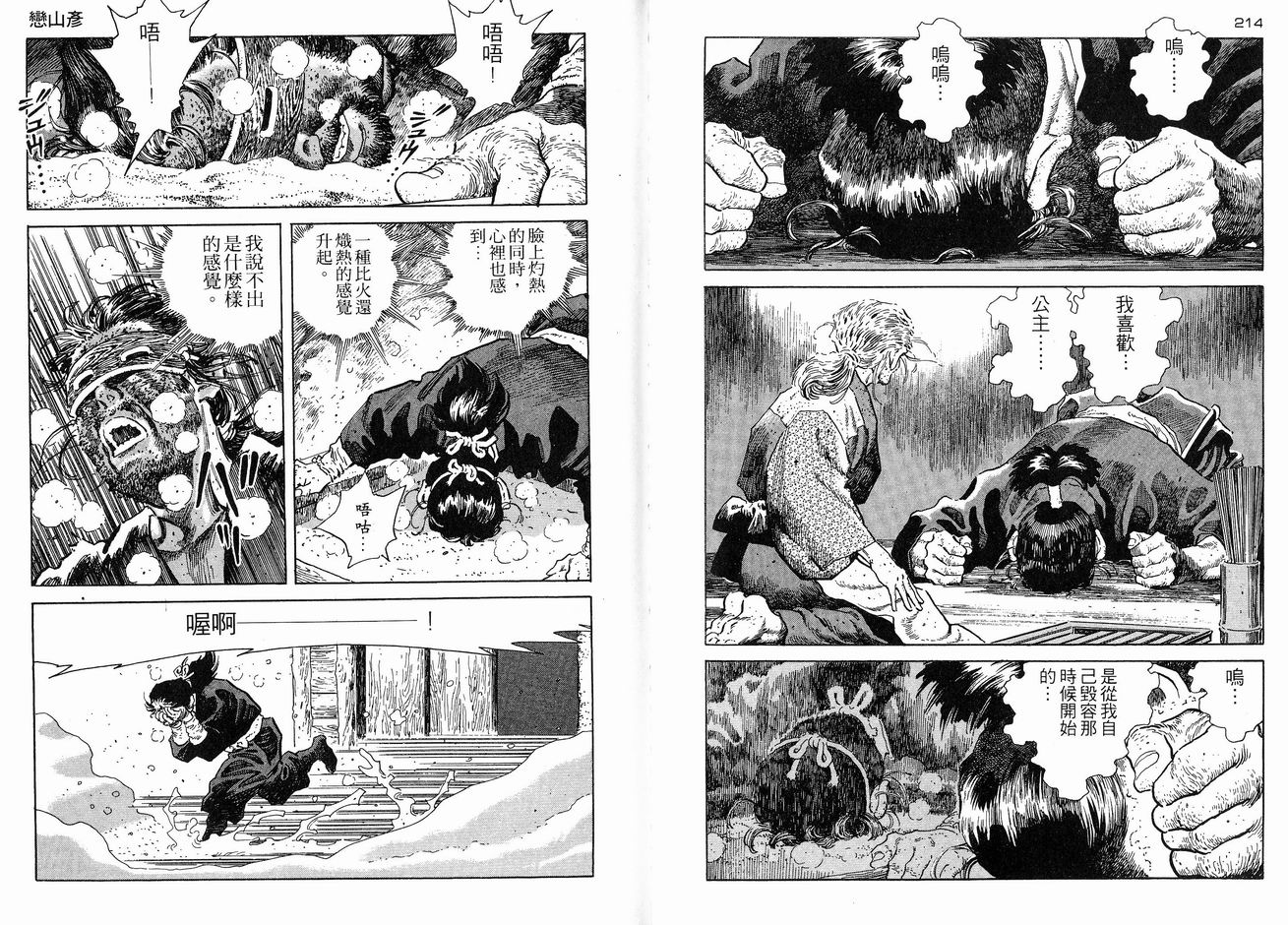 保镖三郎韩漫全集-VOL05无删减无遮挡章节图片 