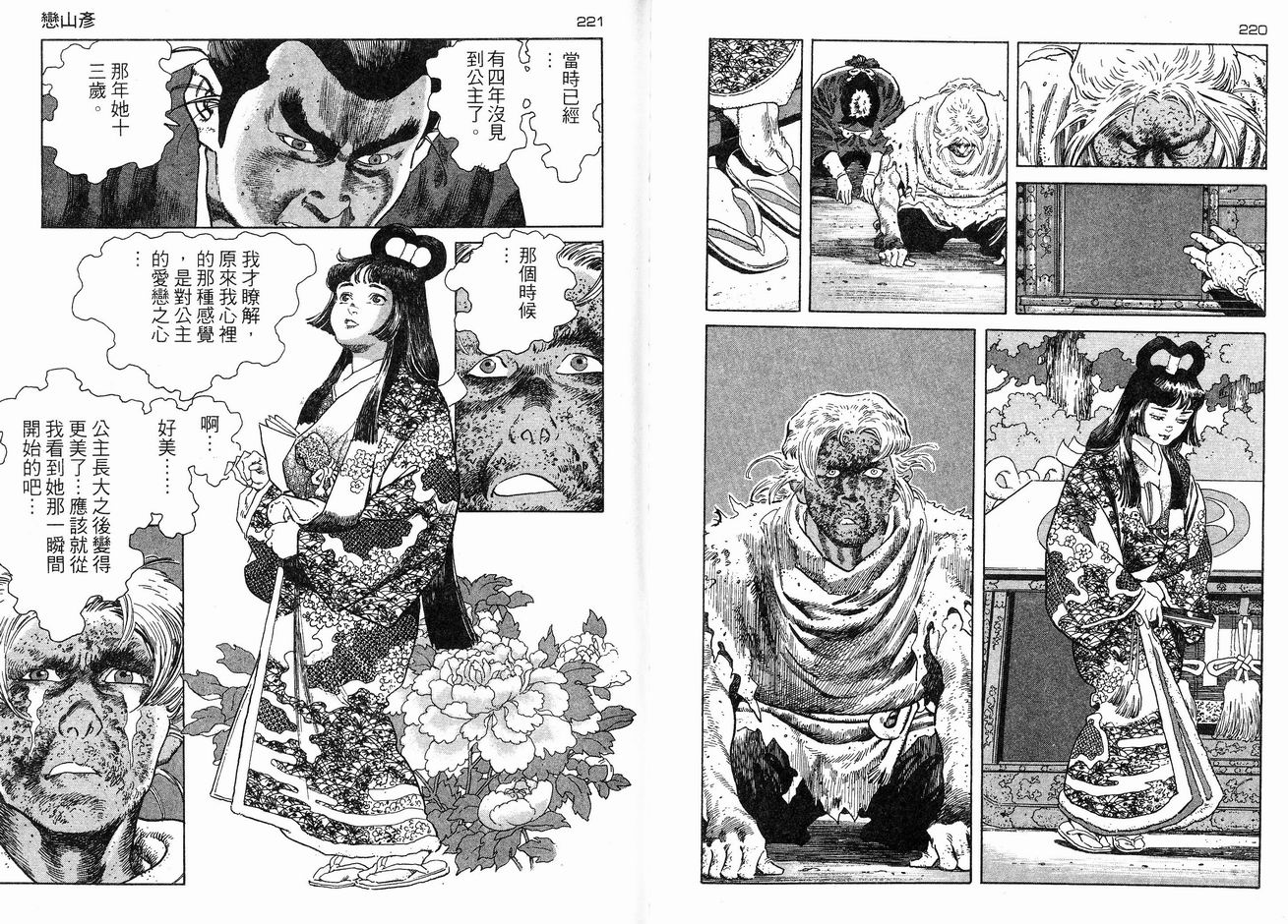 保镖三郎韩漫全集-VOL05无删减无遮挡章节图片 