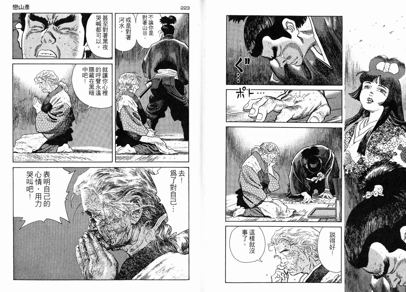 保镖三郎韩漫全集-VOL05无删减无遮挡章节图片 