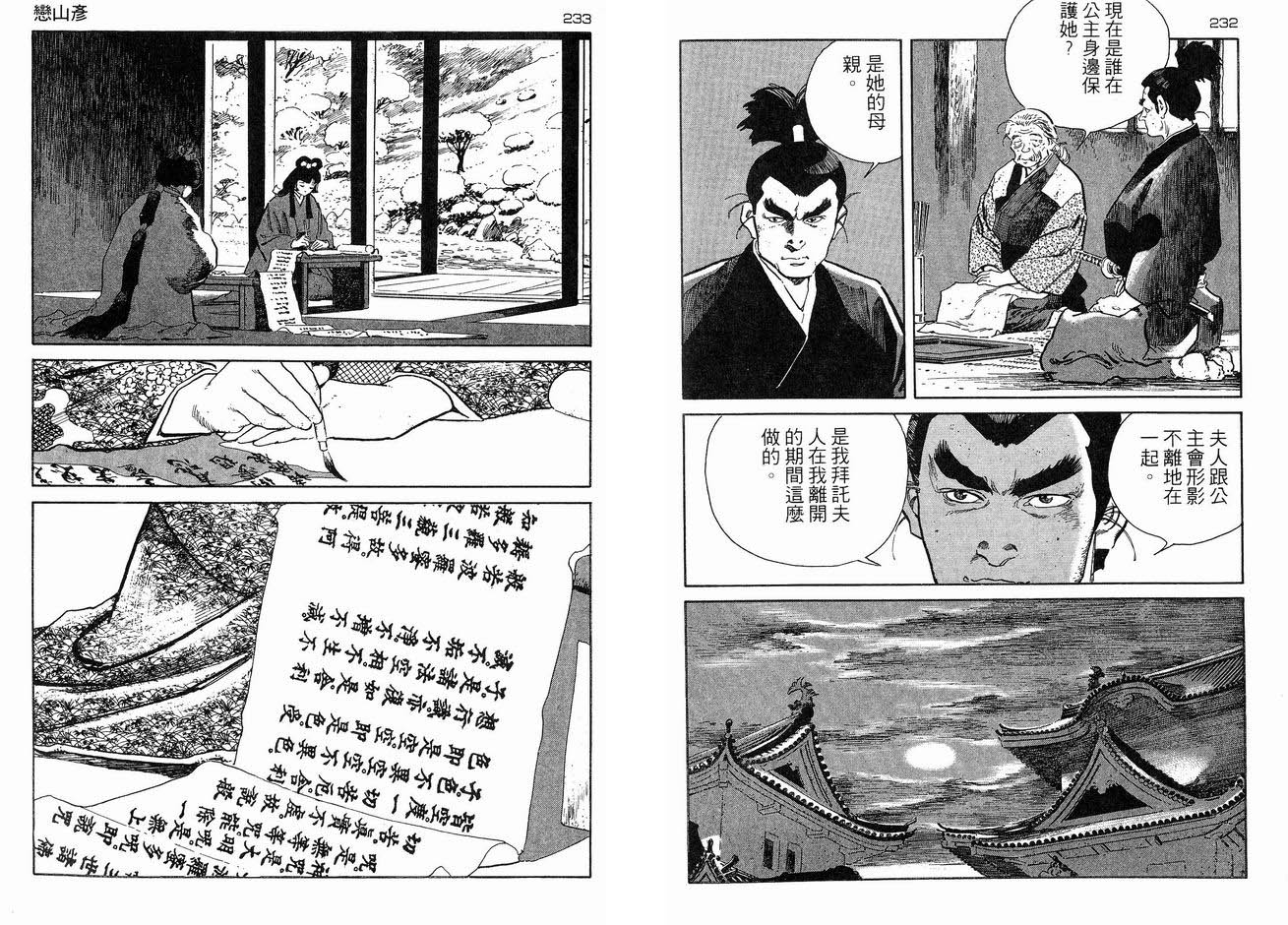 保镖三郎韩漫全集-VOL05无删减无遮挡章节图片 
