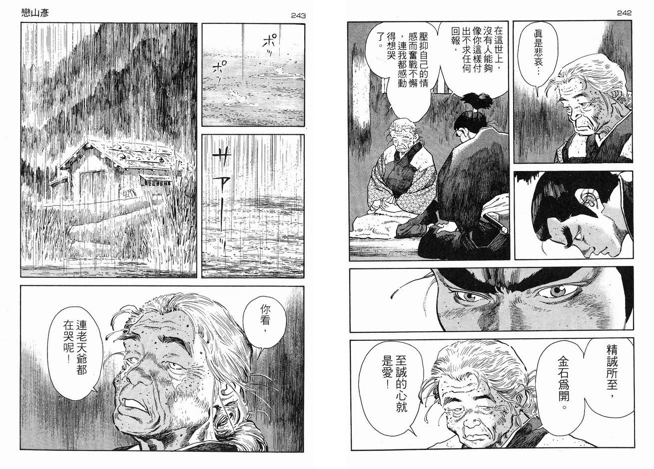 保镖三郎韩漫全集-VOL05无删减无遮挡章节图片 