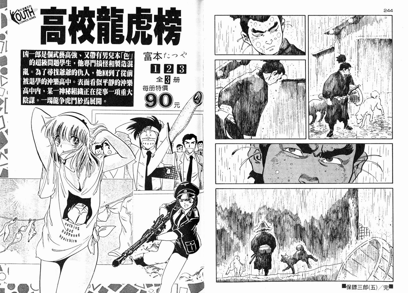 保镖三郎韩漫全集-VOL05无删减无遮挡章节图片 