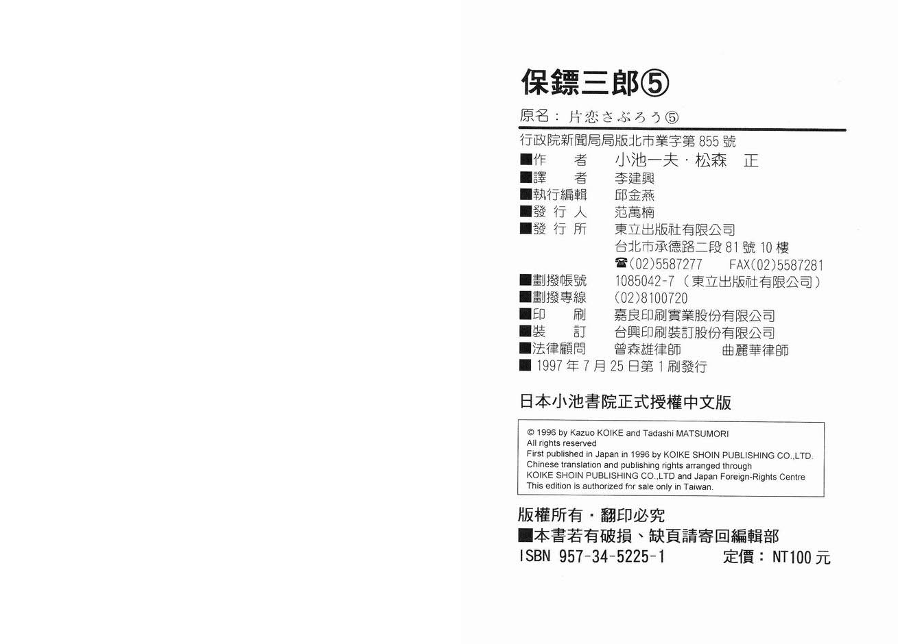 保镖三郎韩漫全集-VOL05无删减无遮挡章节图片 