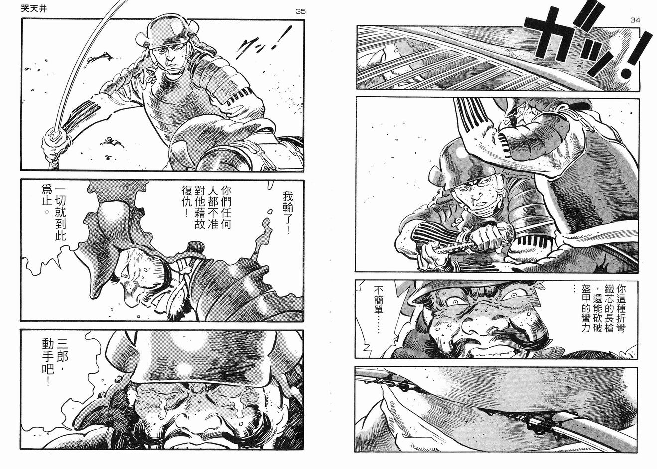 保镖三郎韩漫全集-VOL05无删减无遮挡章节图片 