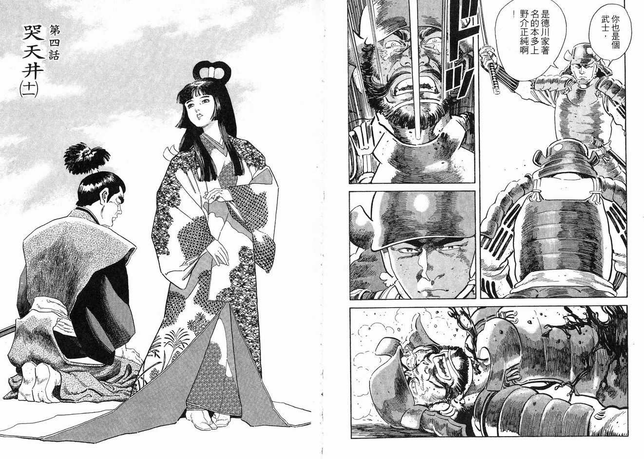 保镖三郎韩漫全集-VOL05无删减无遮挡章节图片 