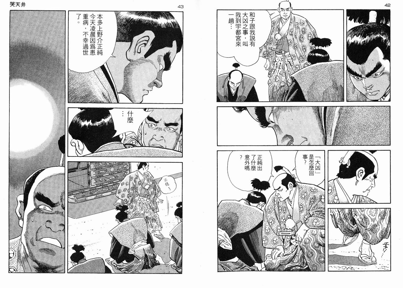 保镖三郎韩漫全集-VOL05无删减无遮挡章节图片 