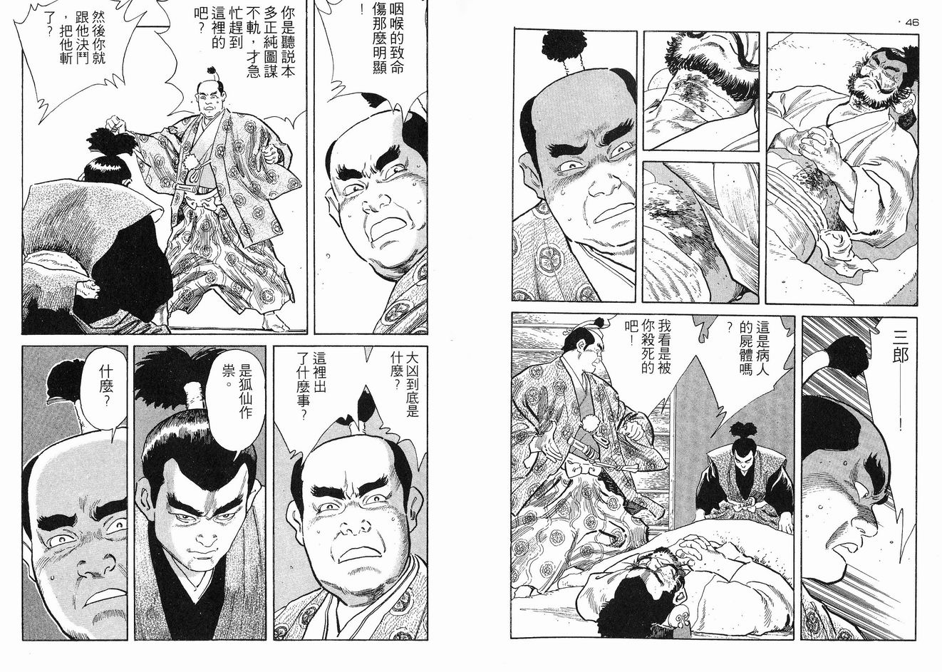 保镖三郎韩漫全集-VOL05无删减无遮挡章节图片 