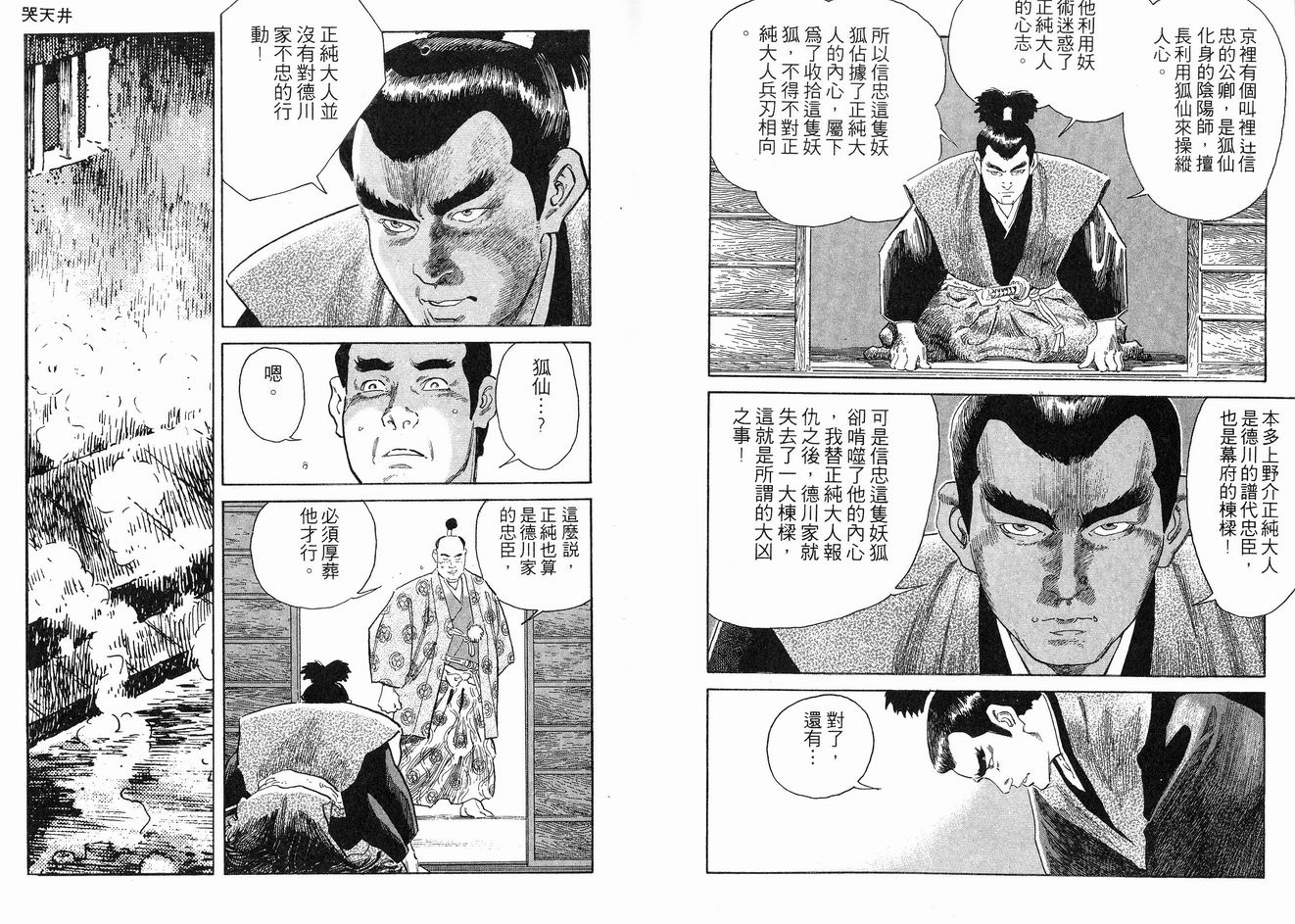 保镖三郎韩漫全集-VOL05无删减无遮挡章节图片 