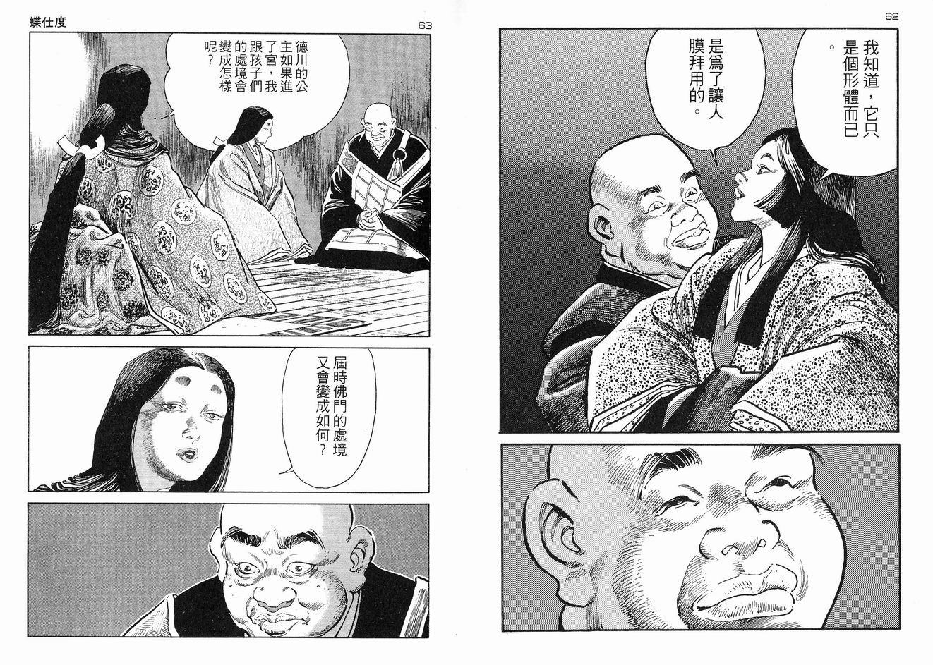 保镖三郎韩漫全集-VOL05无删减无遮挡章节图片 
