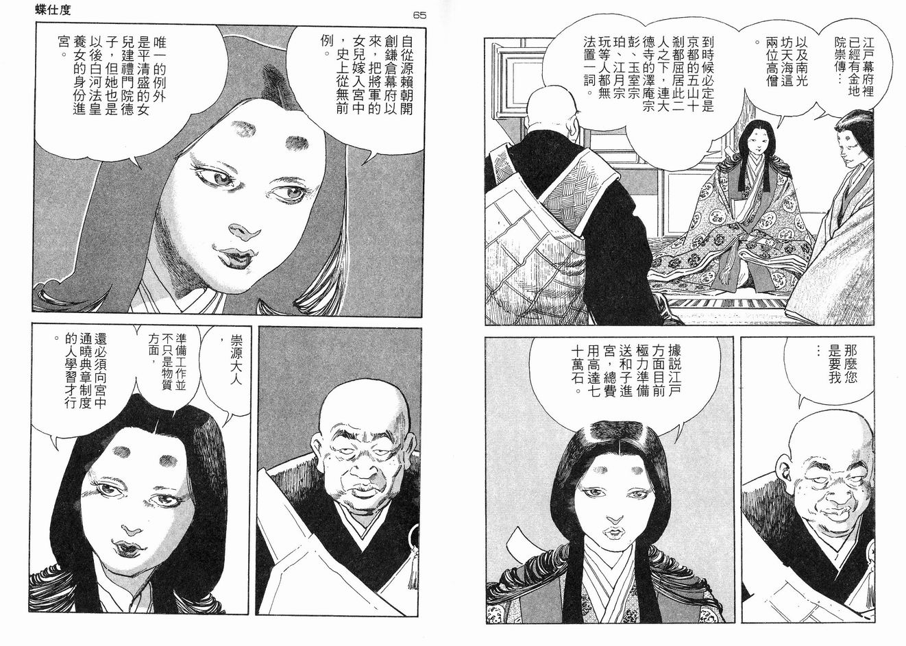 保镖三郎韩漫全集-VOL05无删减无遮挡章节图片 