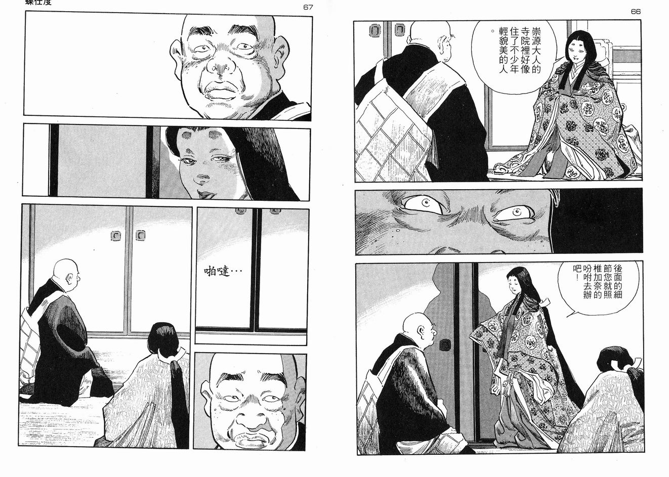保镖三郎韩漫全集-VOL05无删减无遮挡章节图片 