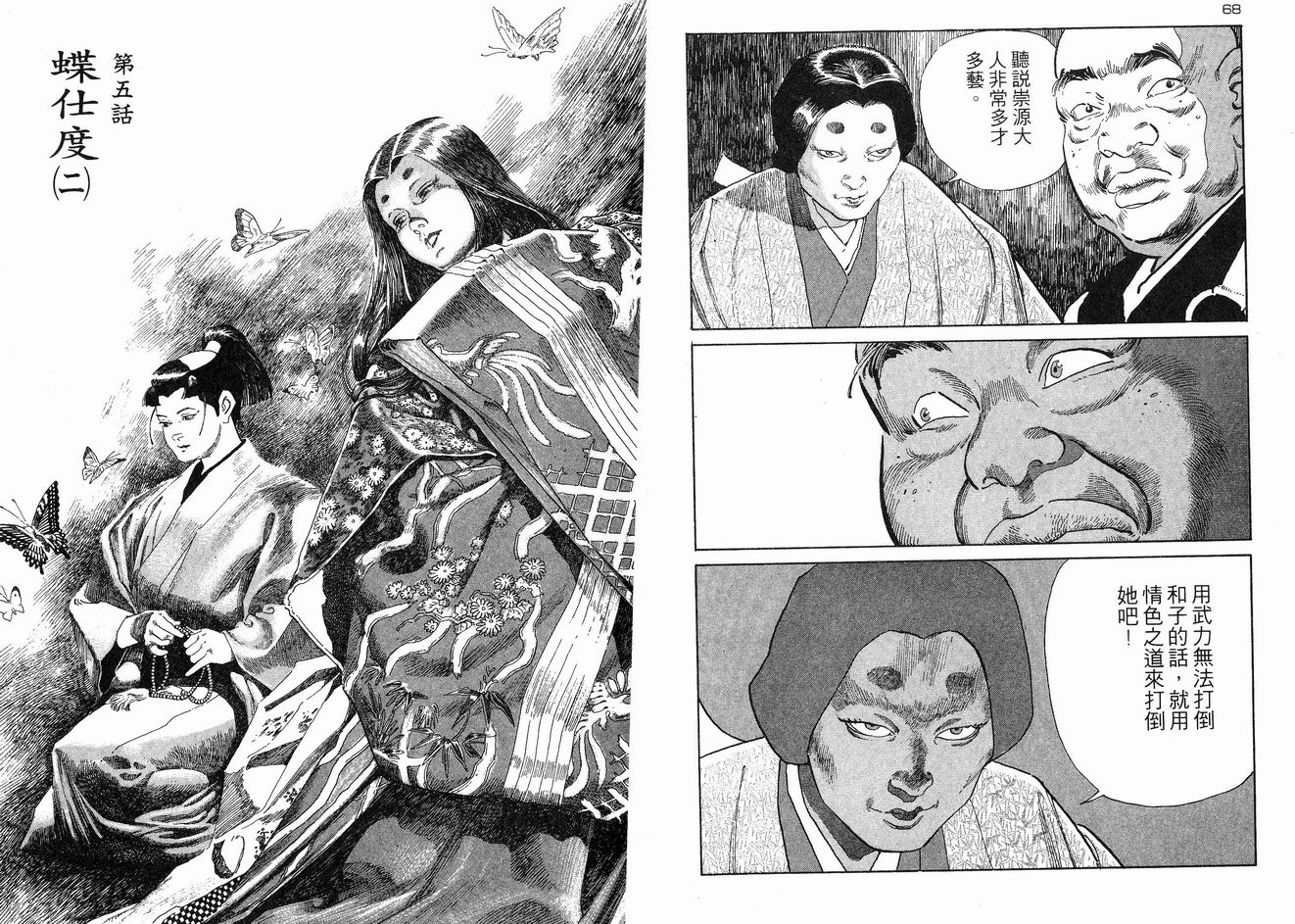 保镖三郎韩漫全集-VOL05无删减无遮挡章节图片 