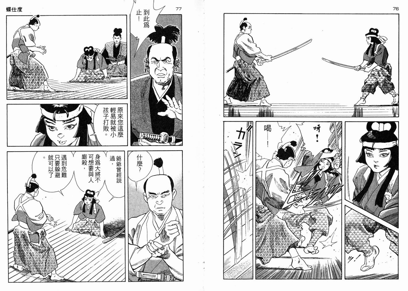 保镖三郎韩漫全集-VOL05无删减无遮挡章节图片 