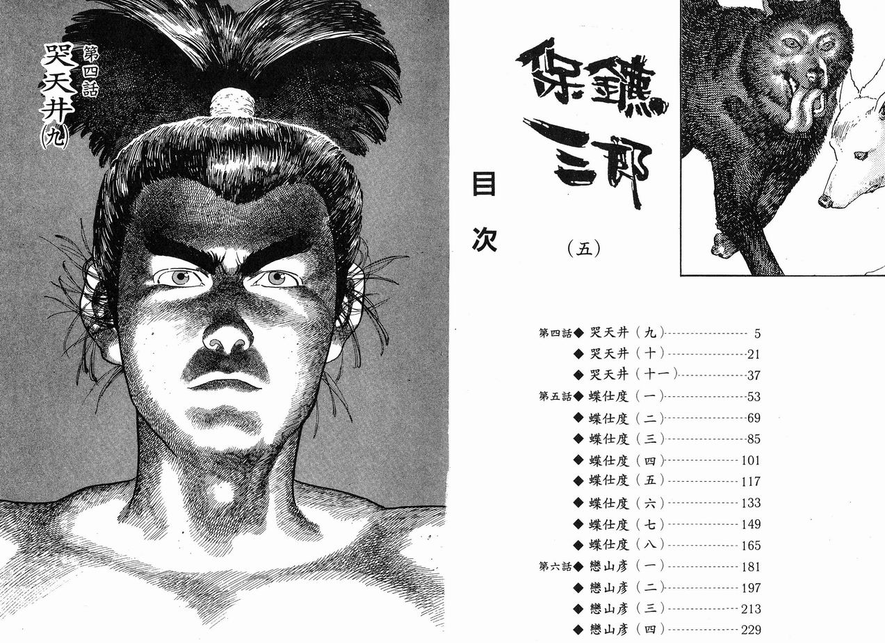 保镖三郎韩漫全集-VOL05无删减无遮挡章节图片 
