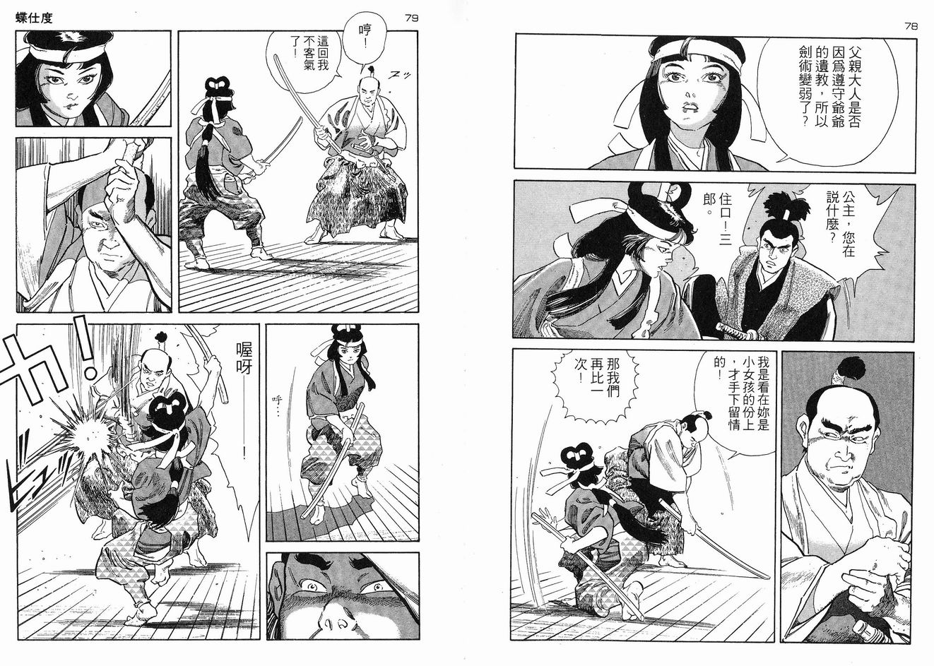 保镖三郎韩漫全集-VOL05无删减无遮挡章节图片 