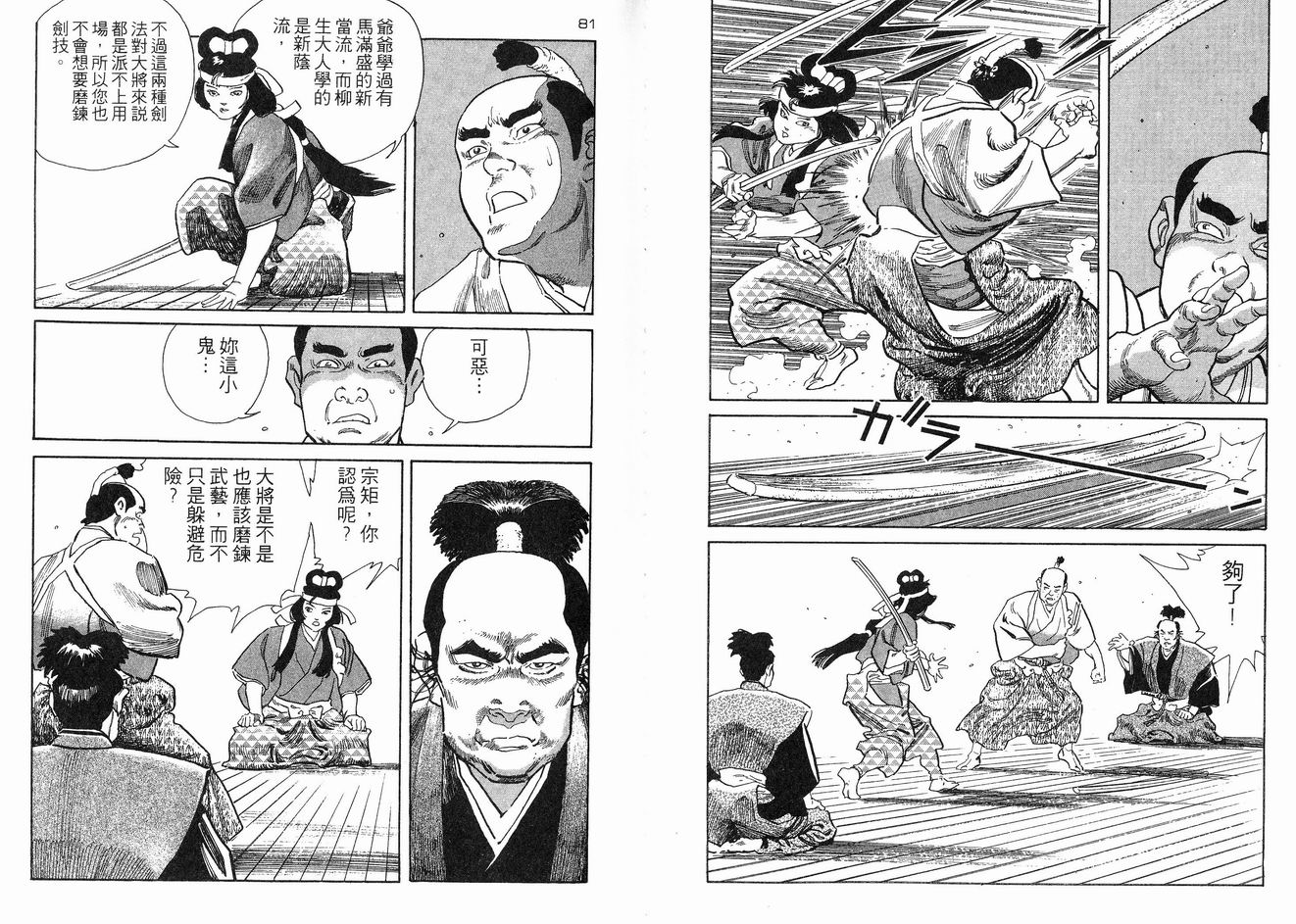 保镖三郎韩漫全集-VOL05无删减无遮挡章节图片 