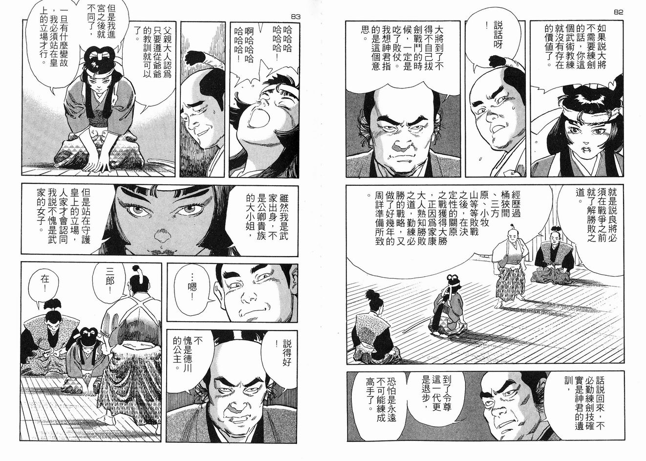 保镖三郎韩漫全集-VOL05无删减无遮挡章节图片 