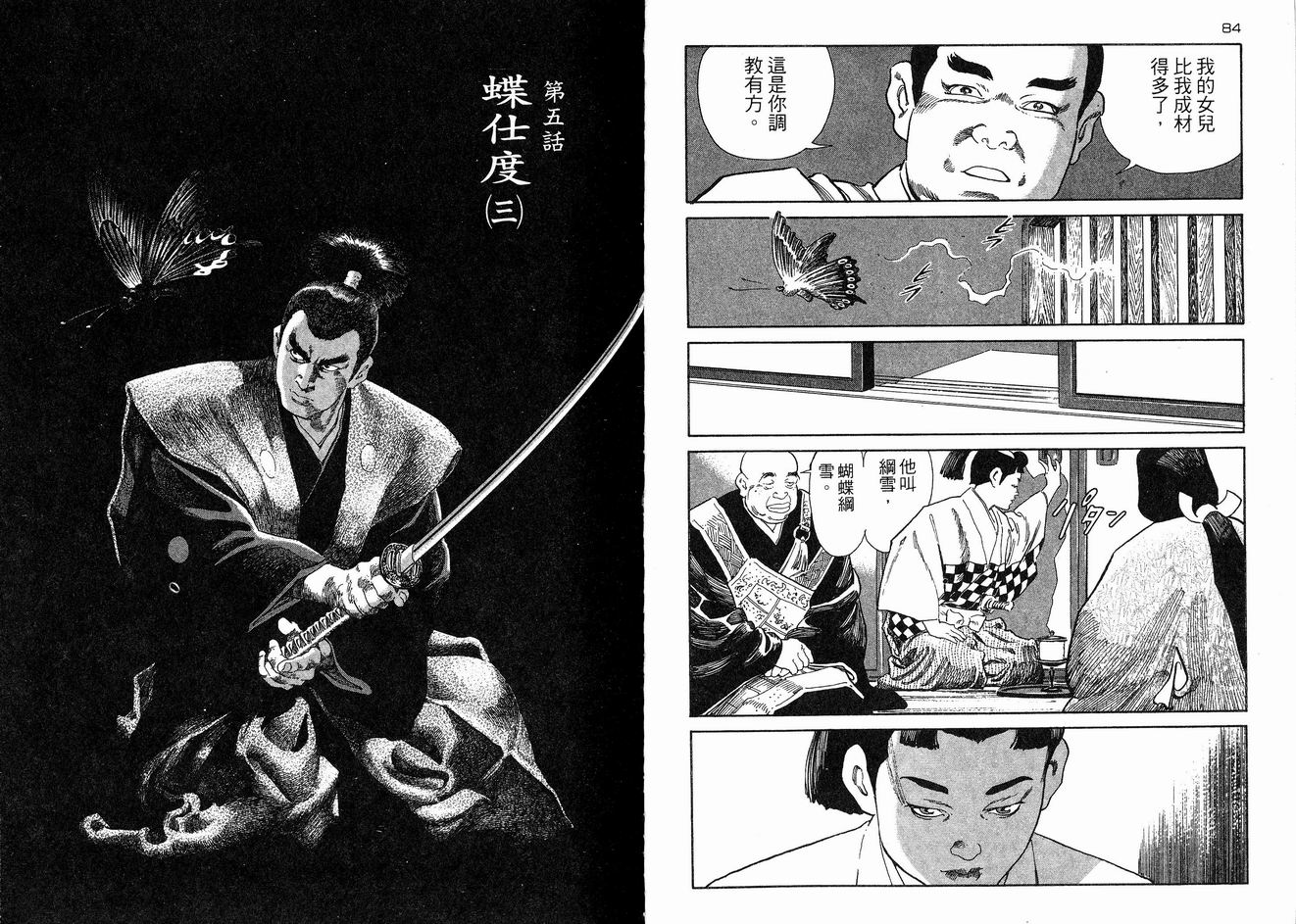 保镖三郎韩漫全集-VOL05无删减无遮挡章节图片 