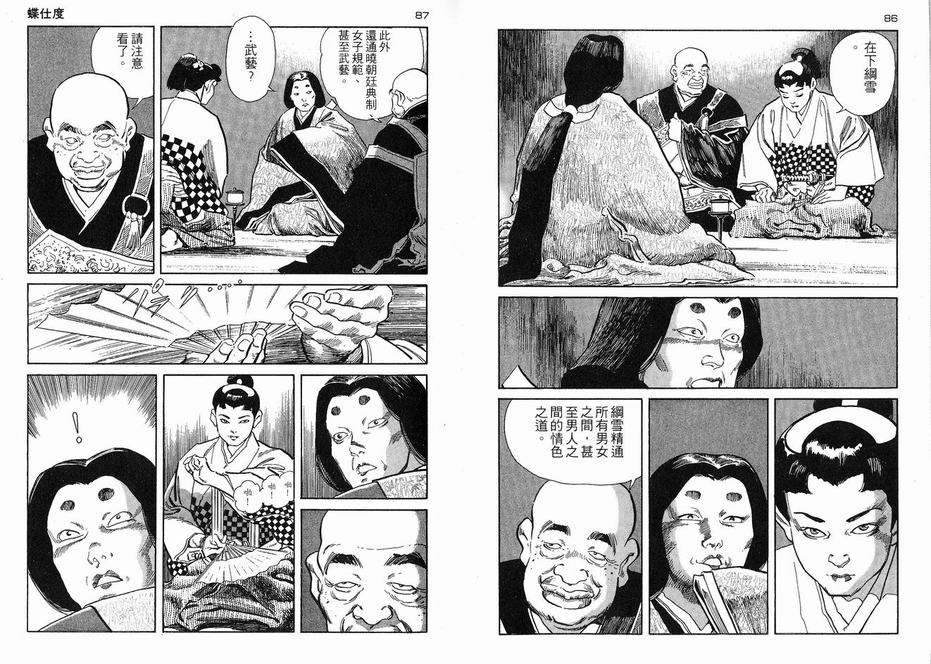 保镖三郎韩漫全集-VOL05无删减无遮挡章节图片 
