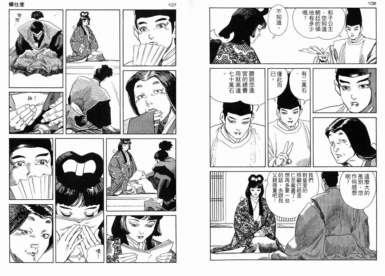 保镖三郎韩漫全集-VOL05无删减无遮挡章节图片 