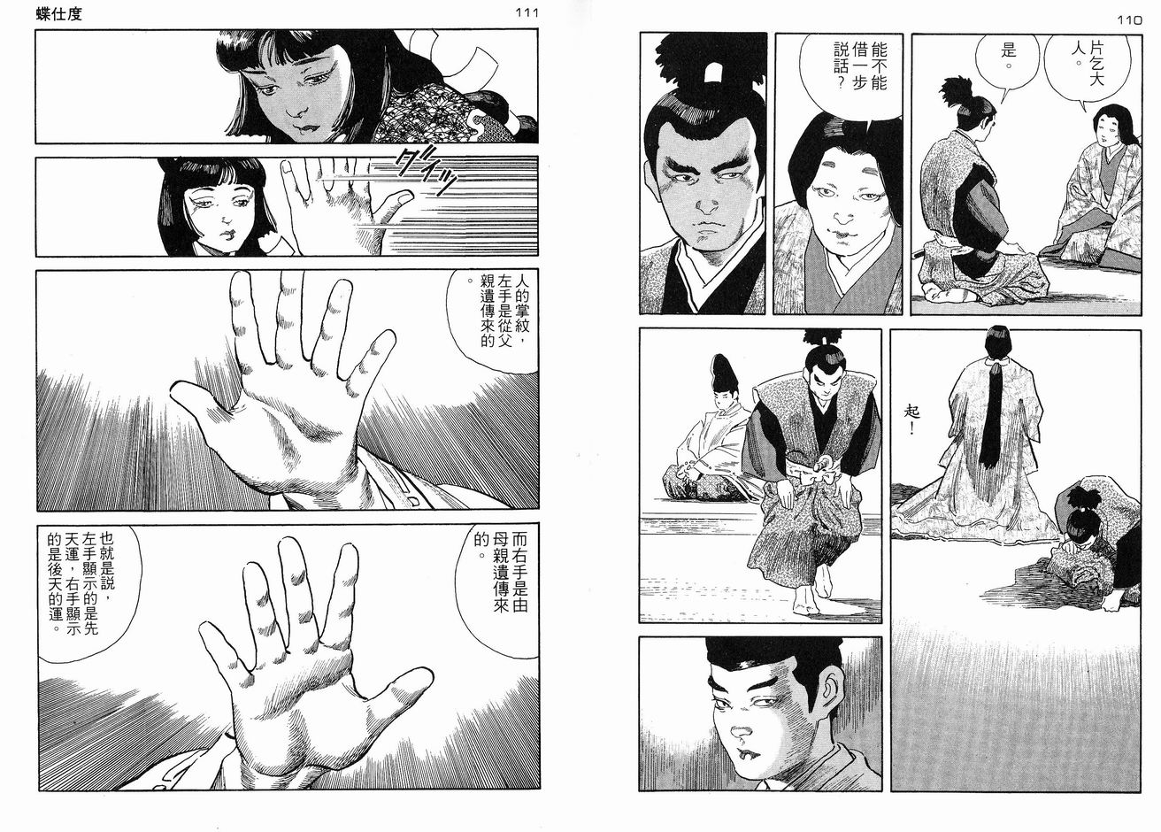 保镖三郎韩漫全集-VOL05无删减无遮挡章节图片 
