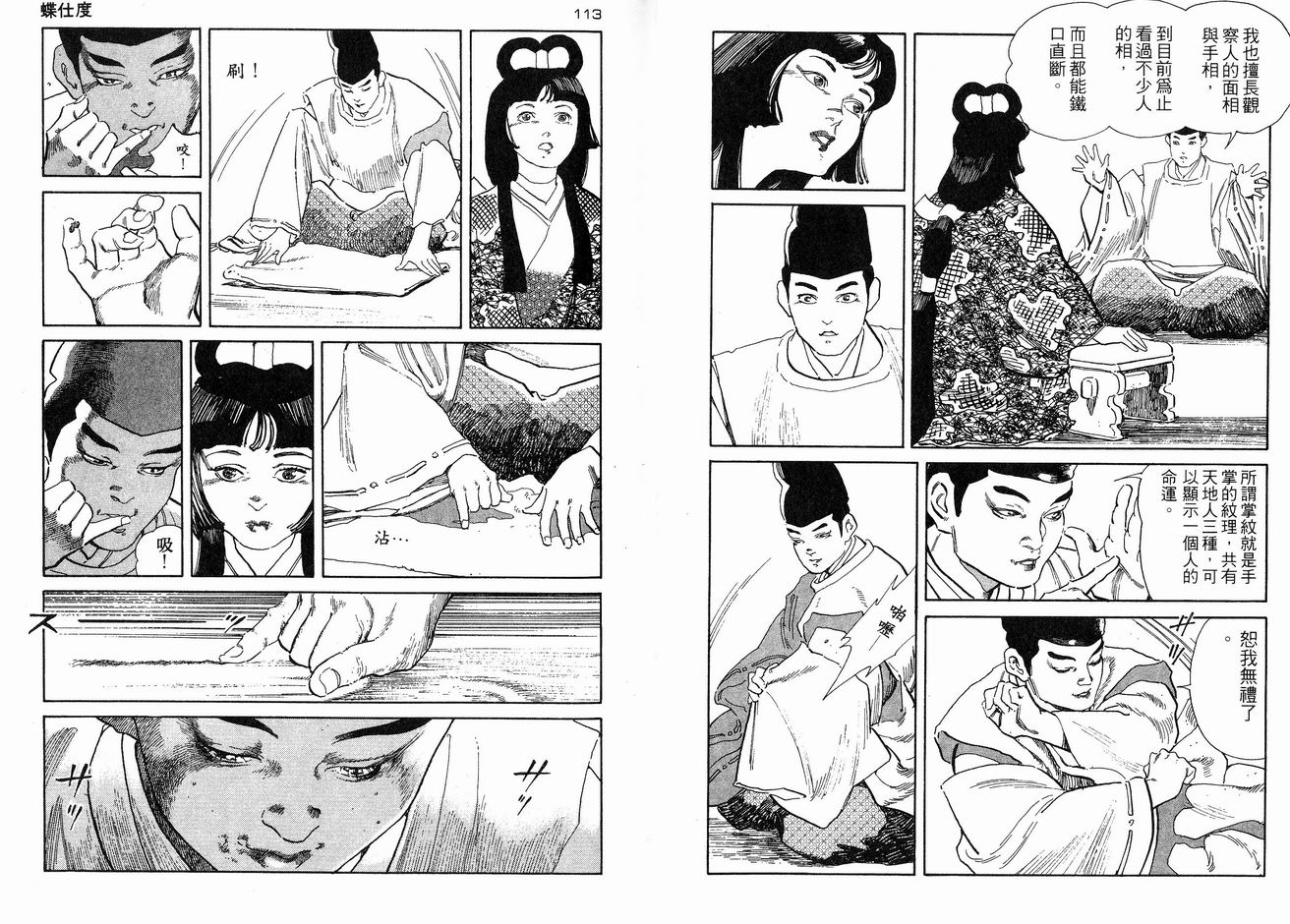 保镖三郎韩漫全集-VOL05无删减无遮挡章节图片 