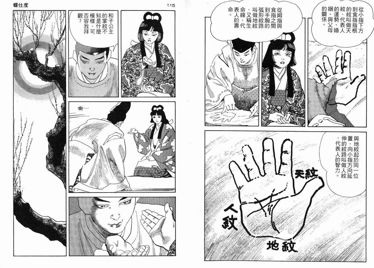 保镖三郎韩漫全集-VOL05无删减无遮挡章节图片 