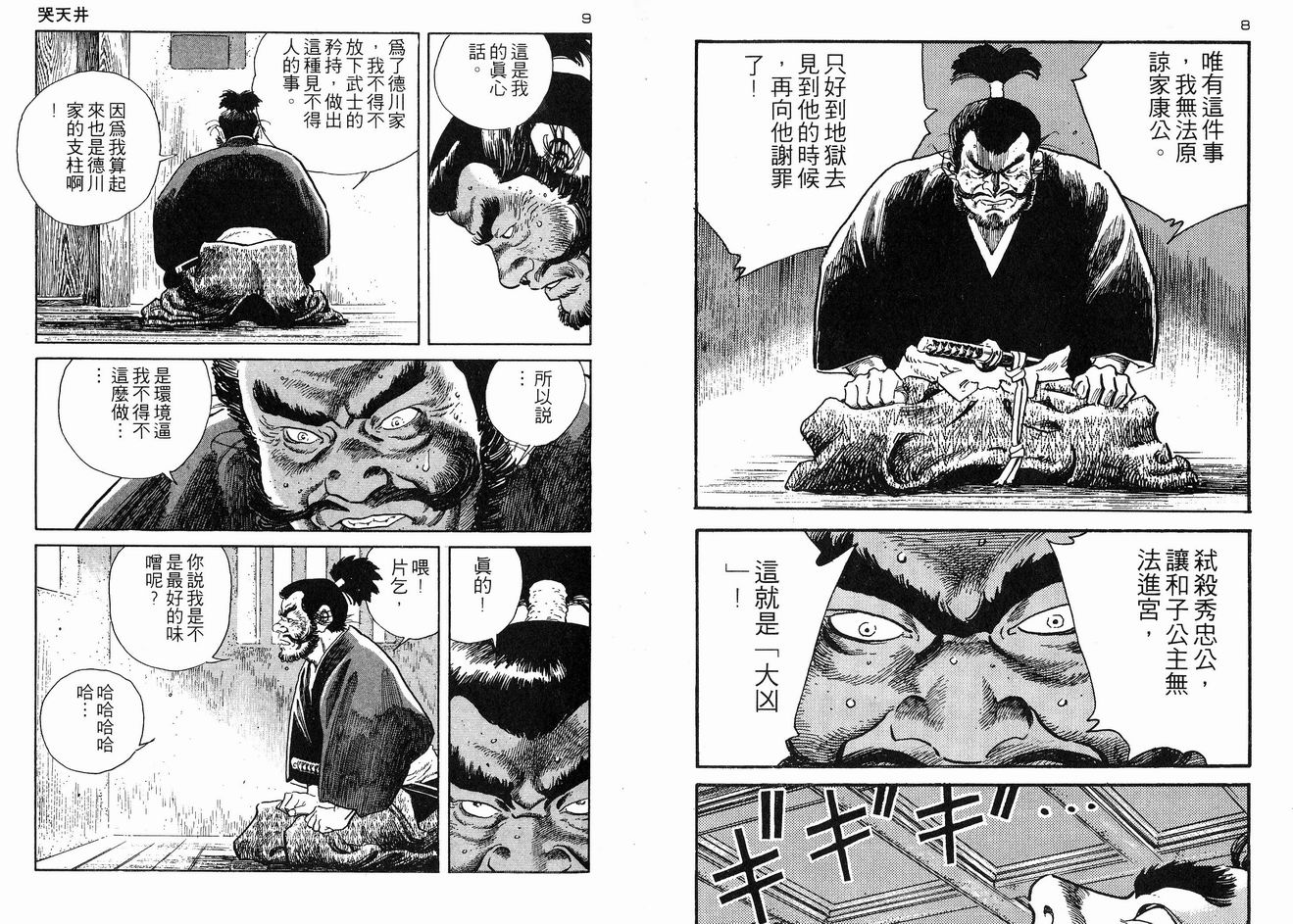 保镖三郎韩漫全集-VOL05无删减无遮挡章节图片 