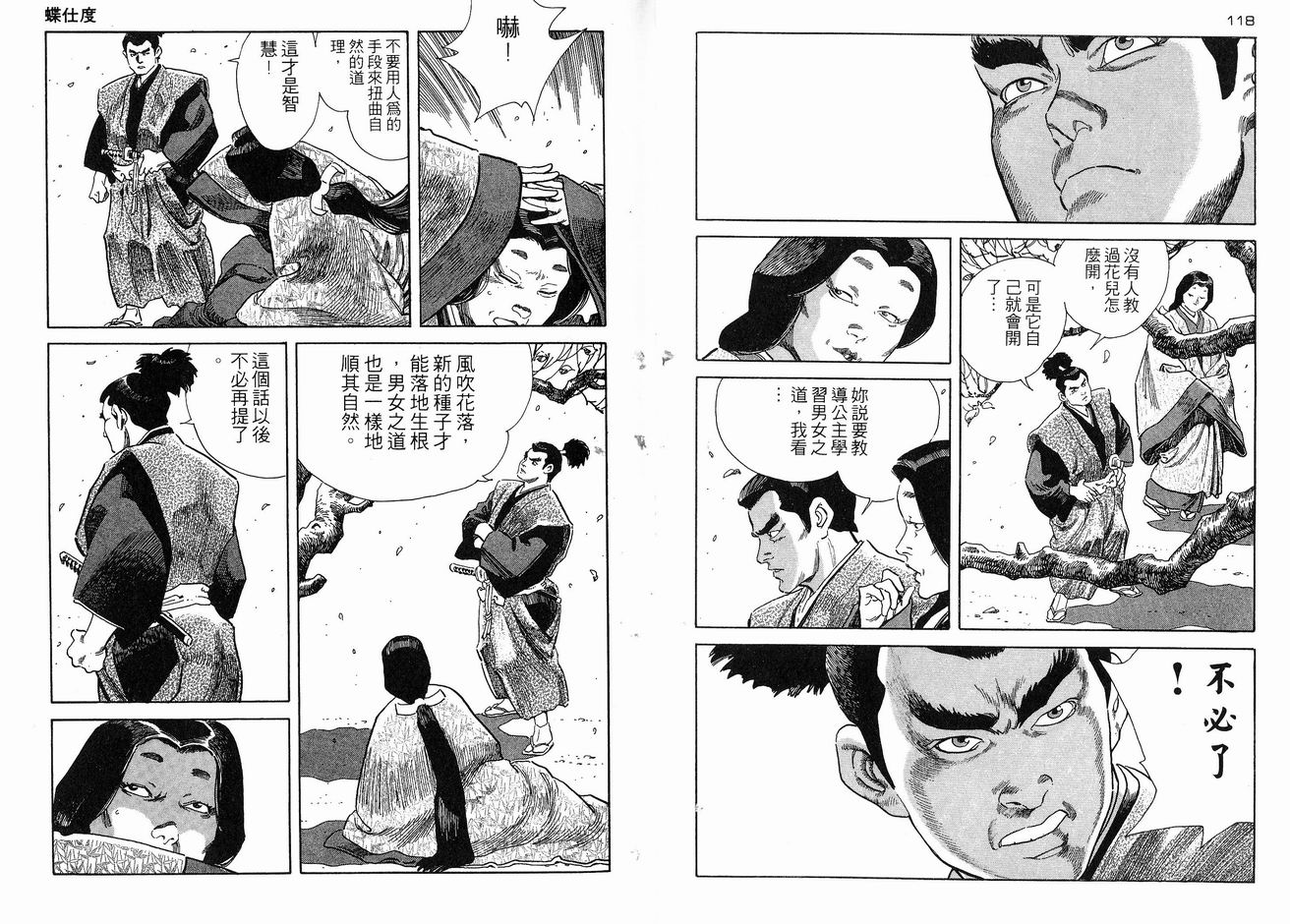 保镖三郎韩漫全集-VOL05无删减无遮挡章节图片 