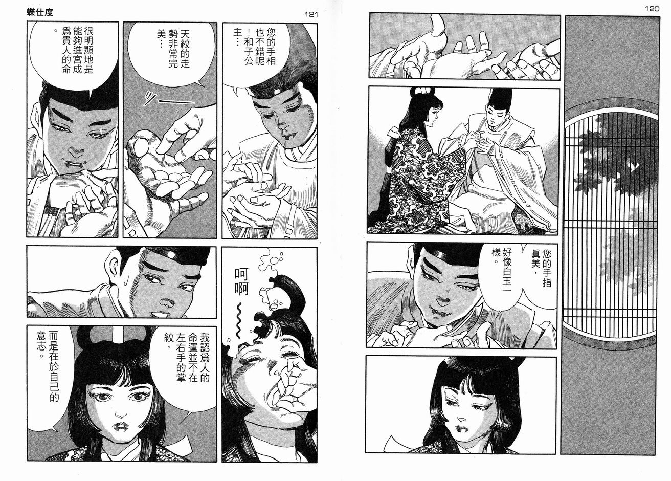 保镖三郎韩漫全集-VOL05无删减无遮挡章节图片 